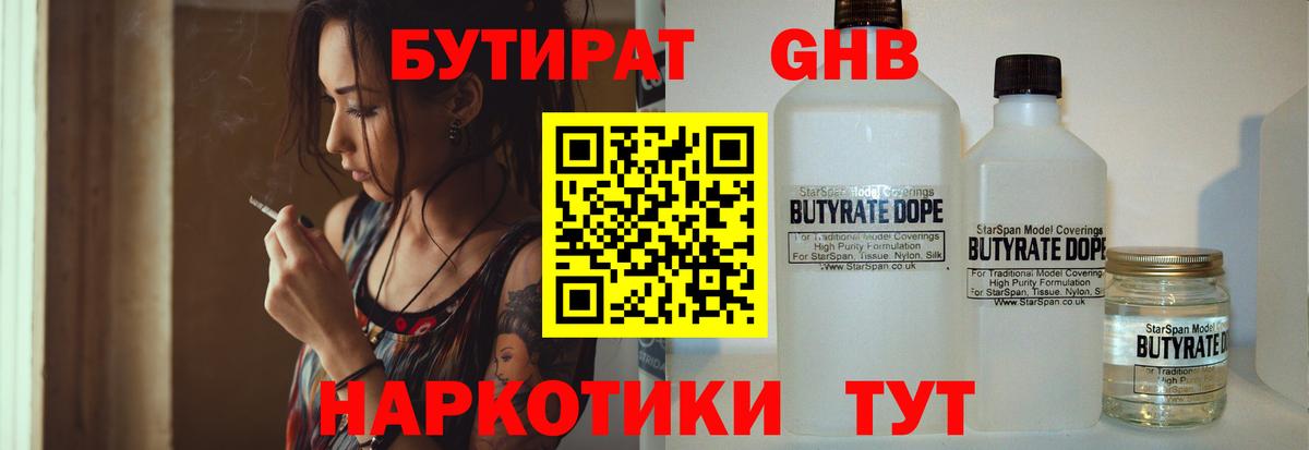 БУТИРАТ BDO 33%  Вход с VPN  Бутират  Серов 