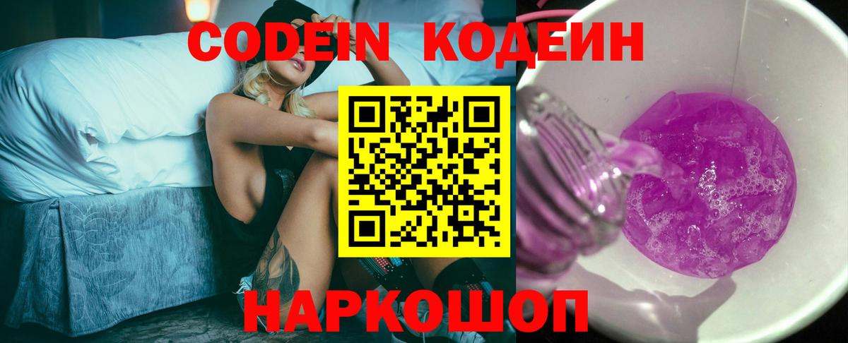 Серов  Codein напиток Lean (лин)  Вход с VPN 