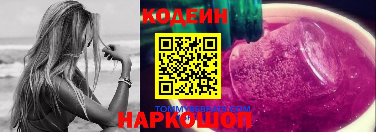 Codein Purple Drank Серов