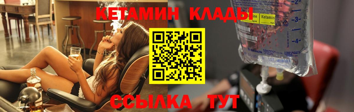 Кетамин VHQ  Кетамин ketamine  Вход с VPN  Серов 
