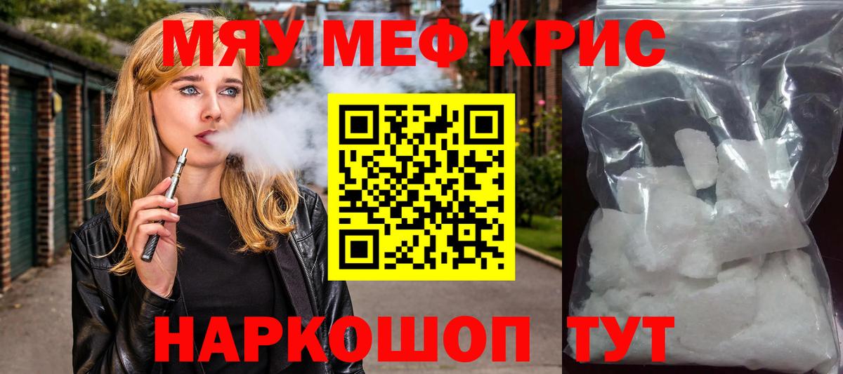 МЕФ кристаллы Серов